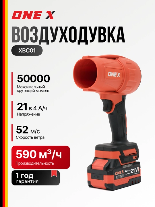 Akkumulyatorli havo puflagich ONEX XBC01 21V 4Ah 52 m/s - 