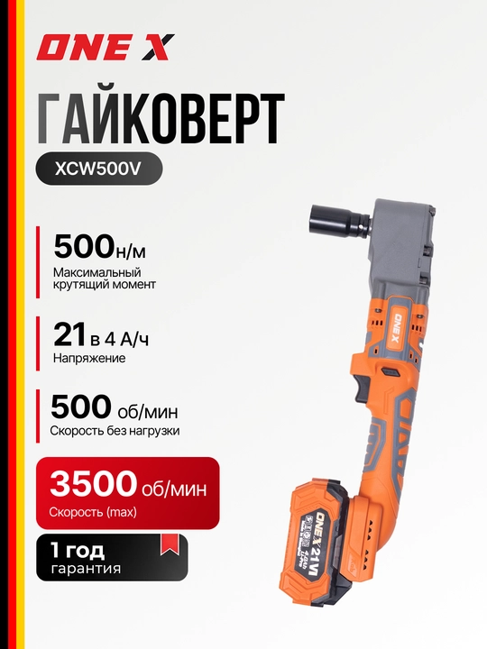 Akkumulyatorli zarbli gaykovyort 500 Nm 21V XCW500V ONEX 2 ta AKB bilan - 