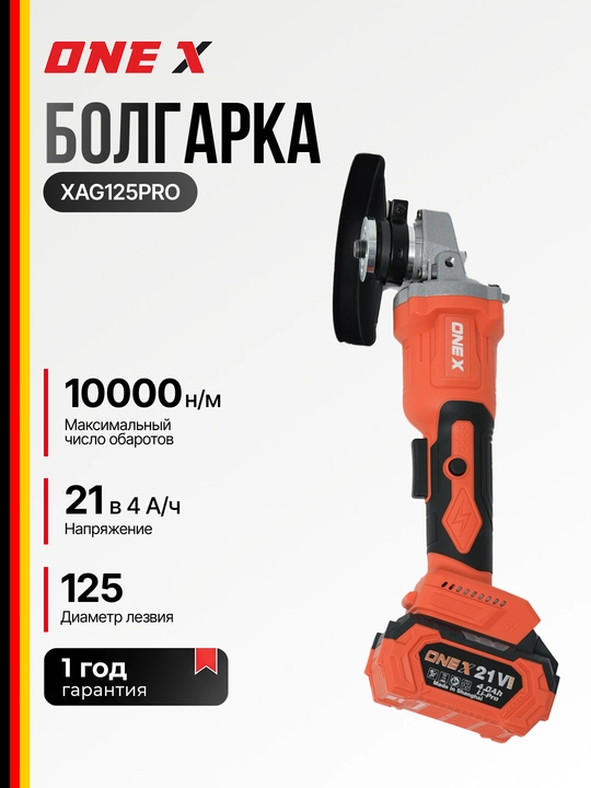 ONEX XAG125PRO 21V 4Ah akkumulyatorli burchak silliqlash mashinasi, 125 mm, cho‘tkasiz - 
