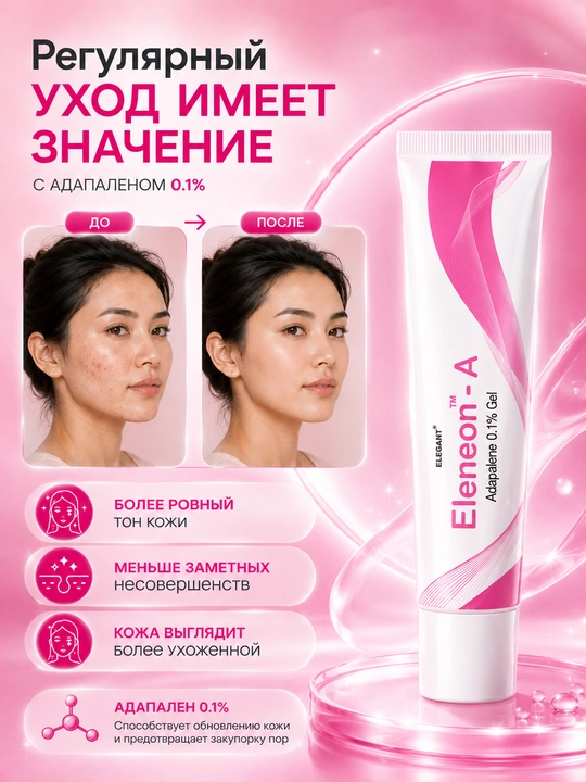 ELENEON-A husnbuzar va komedonlarga qarshi geli, 20 gr