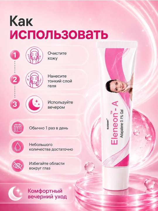 ELENEON-A husnbuzar va komedonlarga qarshi geli, 20 gr