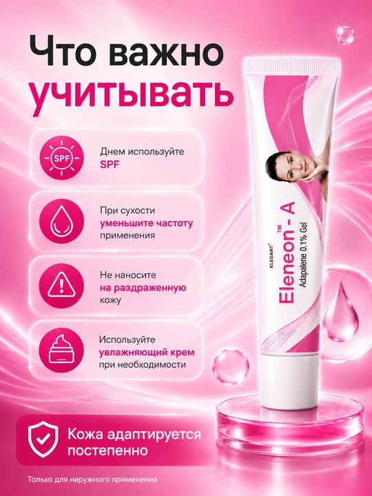 ELENEON-A husnbuzar va komedonlarga qarshi geli, 20 gr