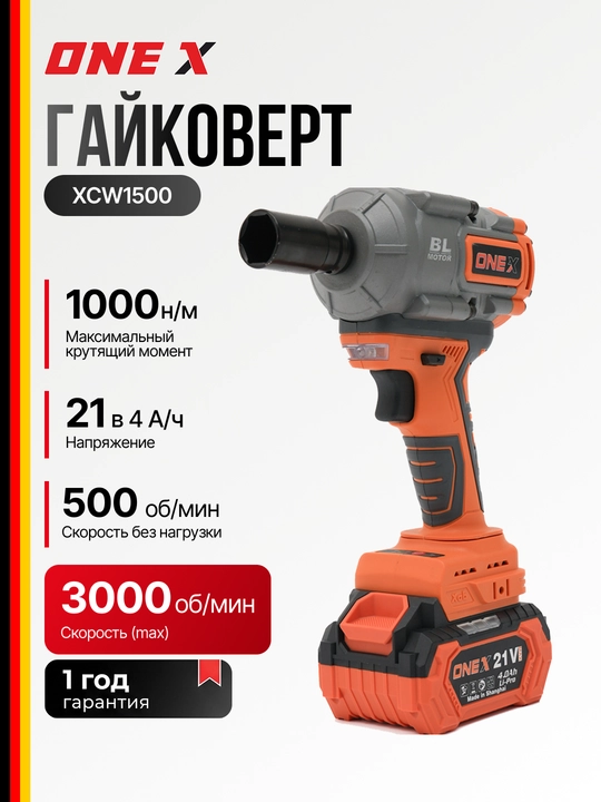ONEX XCW1500 21V 4Ah, 1000 N·m, cho‘tkasiz akkumulyatorli zarbli gayka buragich - 