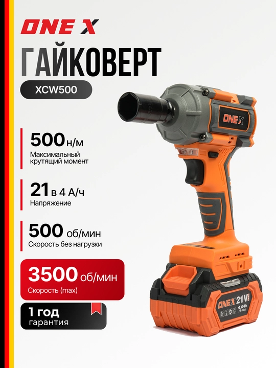 ONEX XCW500 21V 4Ah, 500 N·m, cho‘tkasiz akkumulyatorli zarbli gayka buragich - 