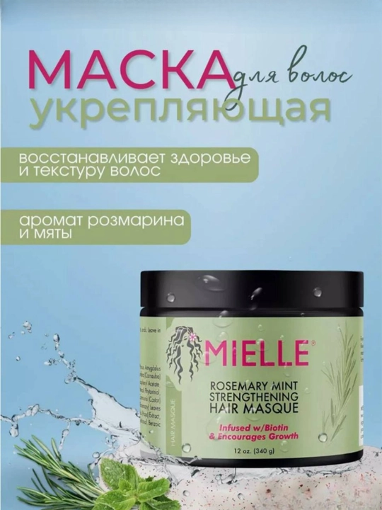 Mielle Biotin va Yalpizli Soch O'stiruvchi Maska - 