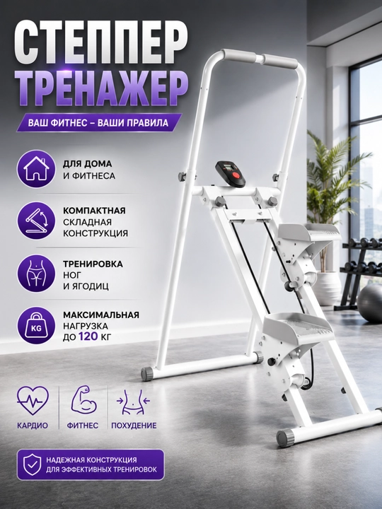 Степпер тренажер складной с LCD дисплеем, кардио тренажер для дома, до 120 кг - 