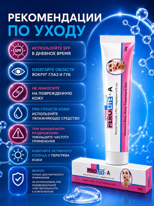 Гель от прыщей ПЕРОЛАЙТ-А, 30 г
