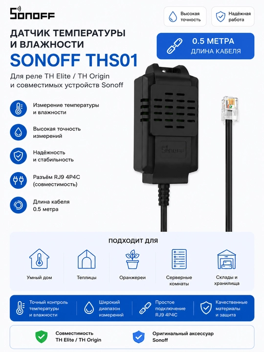 Sonoff THS01 0.5 m TH Elite va TH Origin uchun harorat va namlik sensori - 