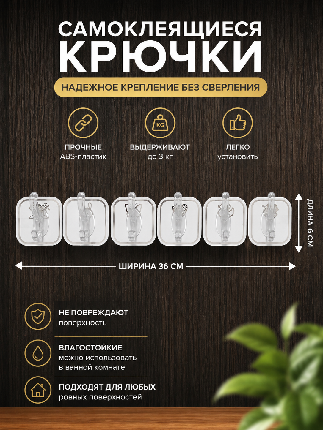 Крючки самоклеящиеся, настенные, для кухни и ванной - 