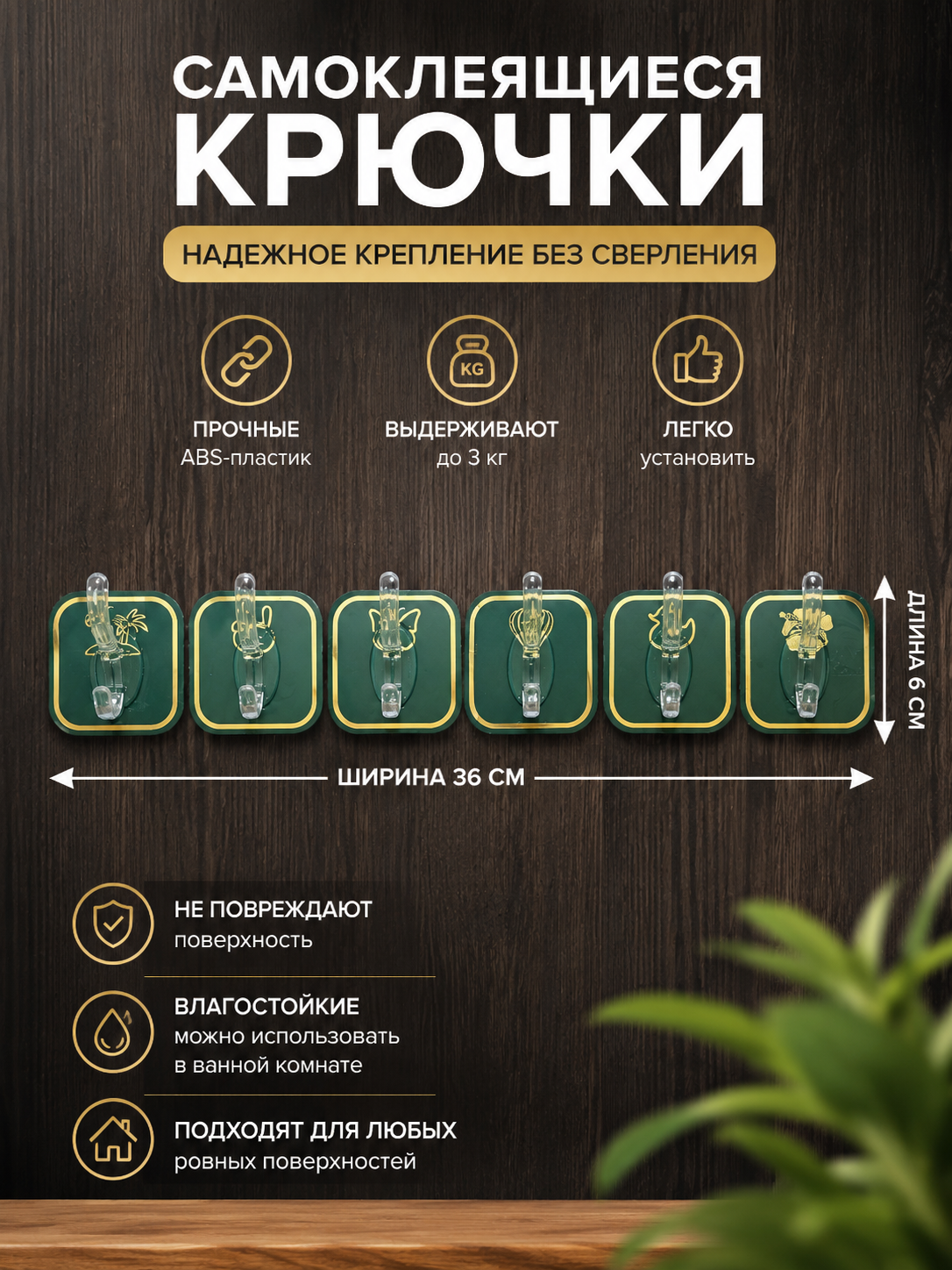 Крючки самоклеящиеся, настенные, для кухни и ванной - 