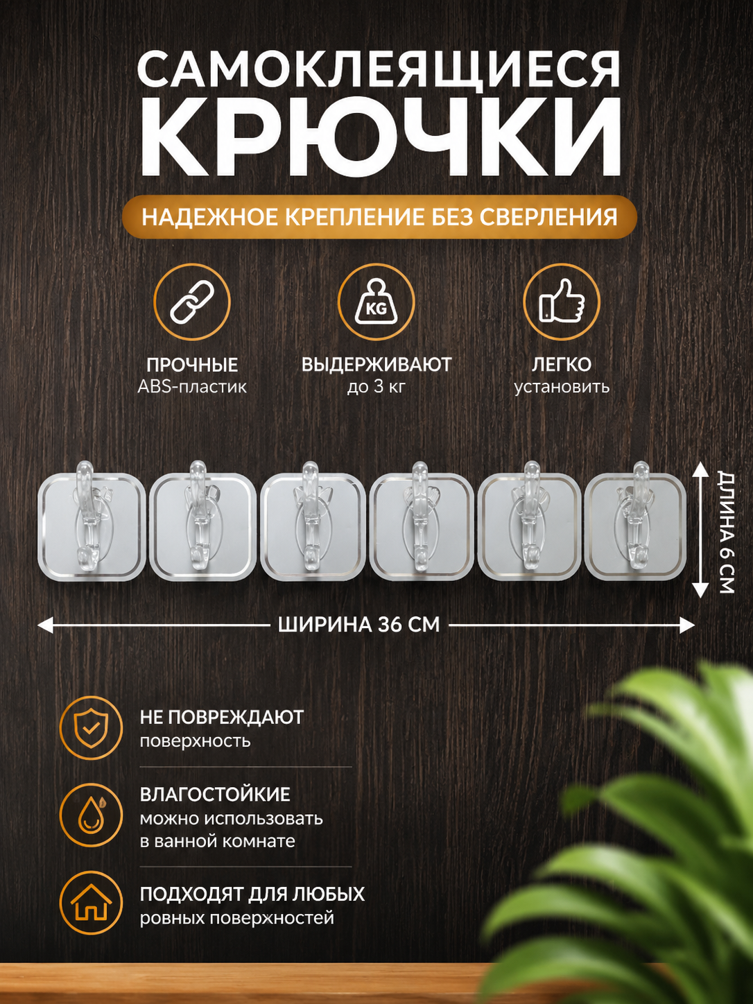 Крючки самоклеящиеся, настенные, для кухни и ванной - 