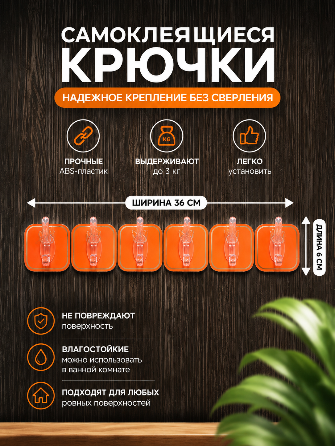 Крючки самоклеящиеся, настенные, для кухни и ванной - 