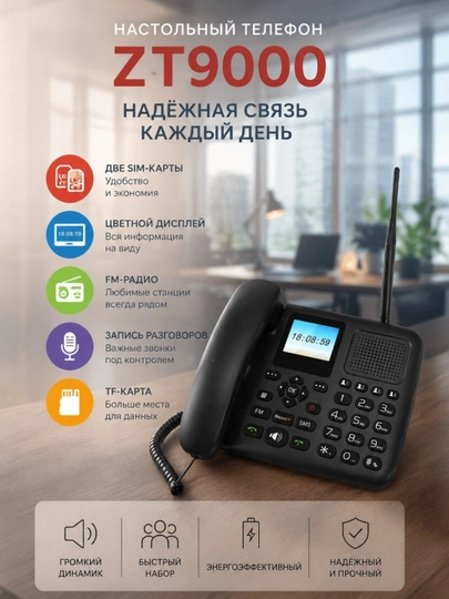 Домашний телефон ZT9000 GSM с поддержкой двух SIM-карт (Dual SIM), DLNA и цветным экраном