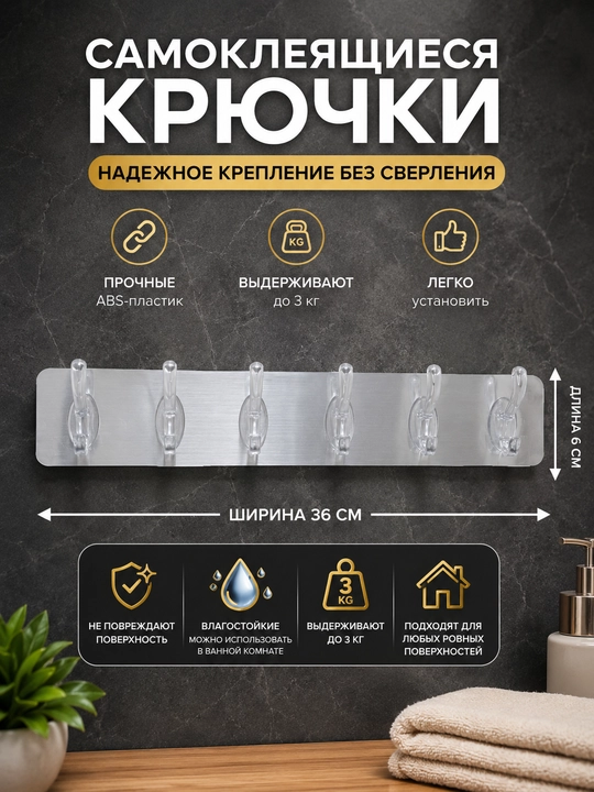 Крючки самоклеящиеся, настенные, для кухни и ванной - 
