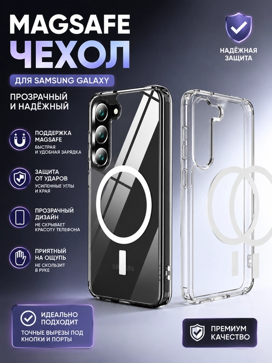 Samsung g‘ilofi, MagSafe g‘ilofi, shaffof g‘ilof, zarbaga qarshi Samsung g‘ilofi - 