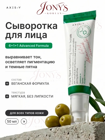 Сыворотка осветляющая и успакаивающая, против пигментных пятен от AXIS-Y