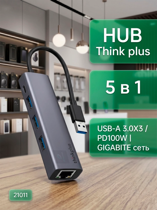 Хаб Think plus - 