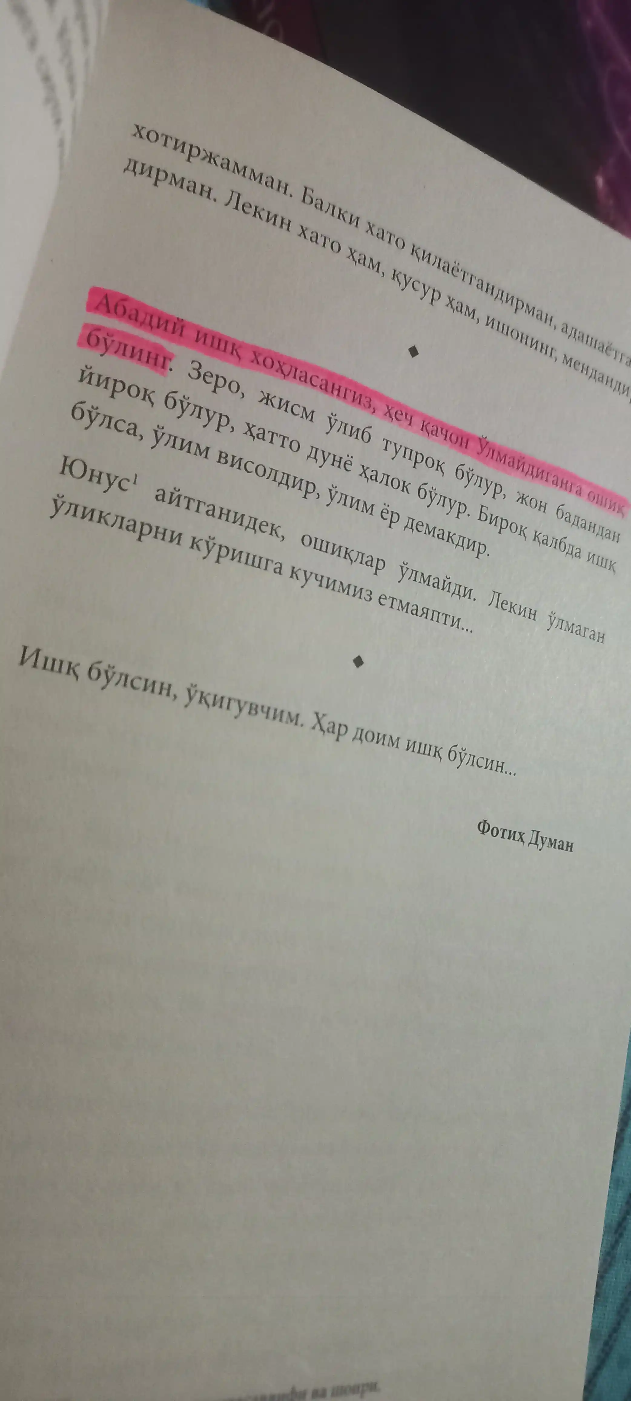 СИР, Фoтих Думан