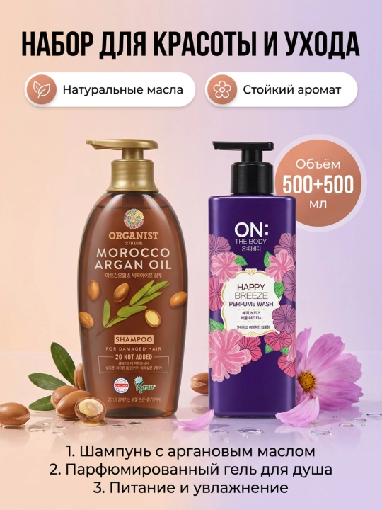 Набор для жирных и вьющихся волос, ароматизированный шампунь и гель для душа