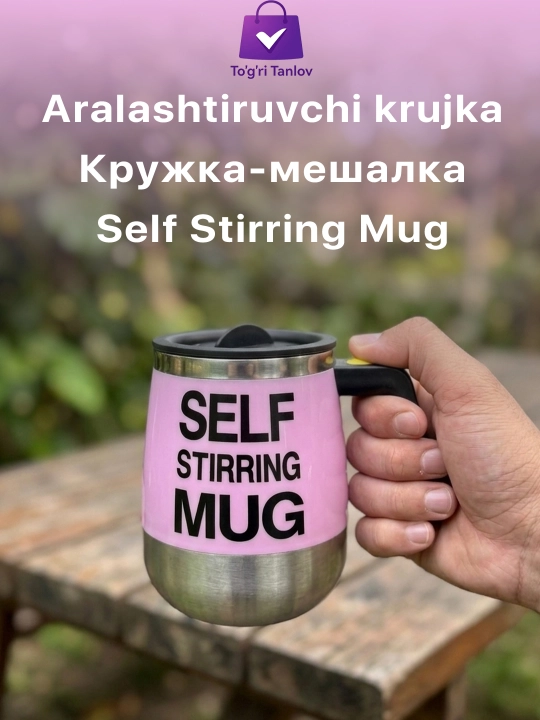 Aralashtirgich krujka,avtomatik aralashtiruvchi krujka, o‘z-o‘zidan aralashtiruvchi krujka - 