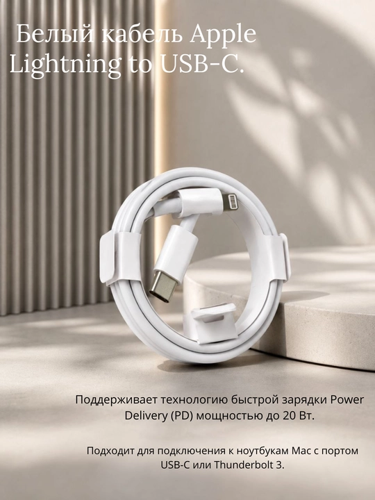 USB-C to Lightning шнур для Айфон — быстрый зарядный USB для iPhone X, 11, 12, 13, 14