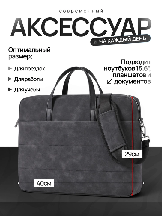 Премиальная сумка для ноутбука 15.6", водоотталкивающий материал