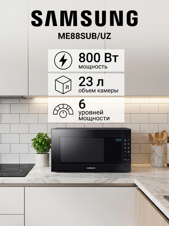 Mikroto‘lqinli pech Samsung ME88SUB/UZ - 