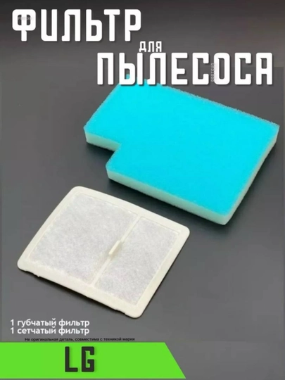 Фильтр для пылесоса LG — ZIHOUSE-PULT