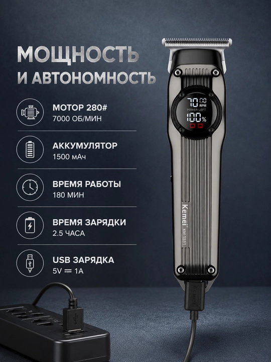 Триммер  для стрижки волос и бороды Kemei KM-1361