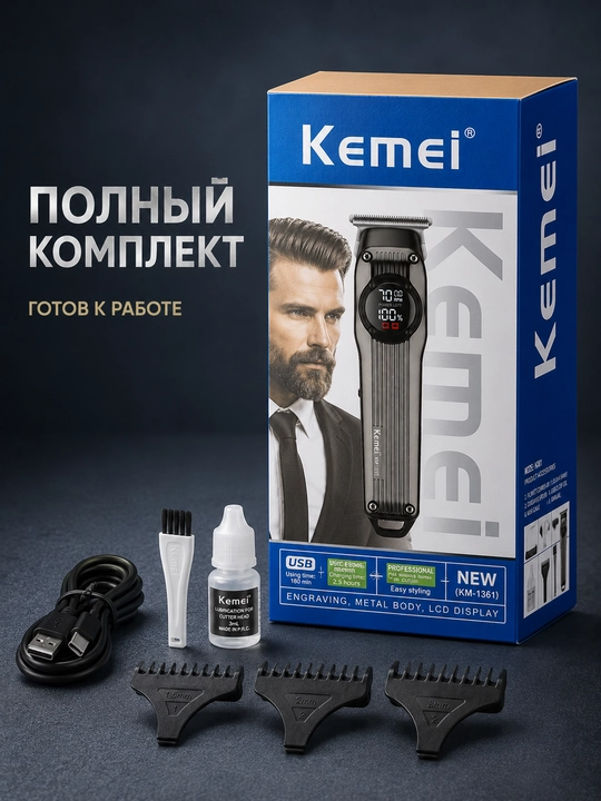 Триммер  для стрижки волос и бороды Kemei KM-1361