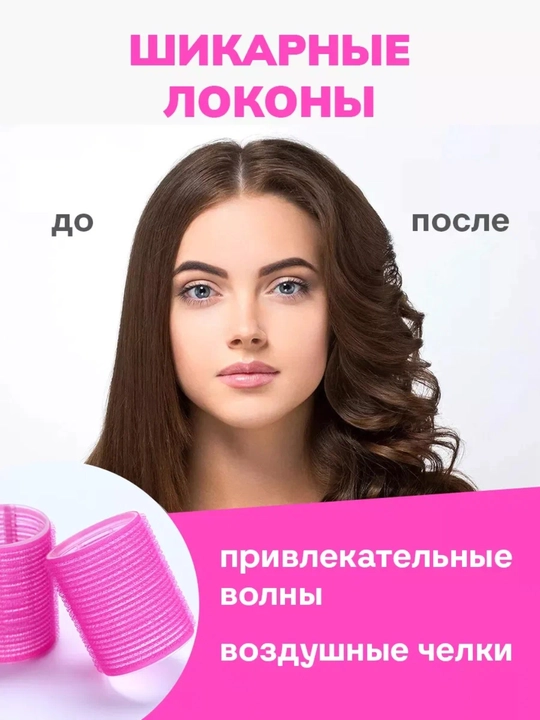 Бигуди липучки, диаметр 40 мм, в наборе 6 шт, комфорт, стиль, красота