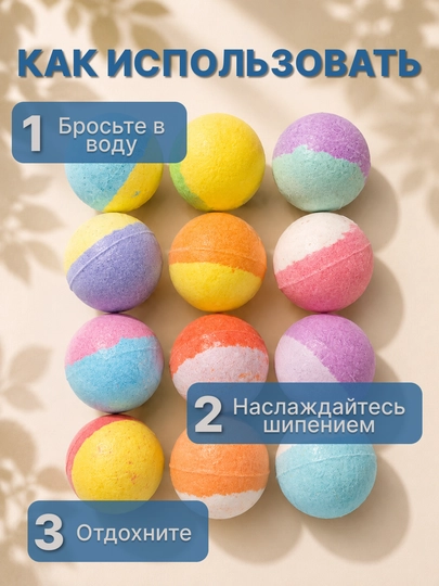 Подарочный набор бомбочек для ванны 12 шт с сюрпризом для детей