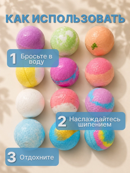 Подарочный набор бомбочек для ванны 12 шт с сюрпризом для детей