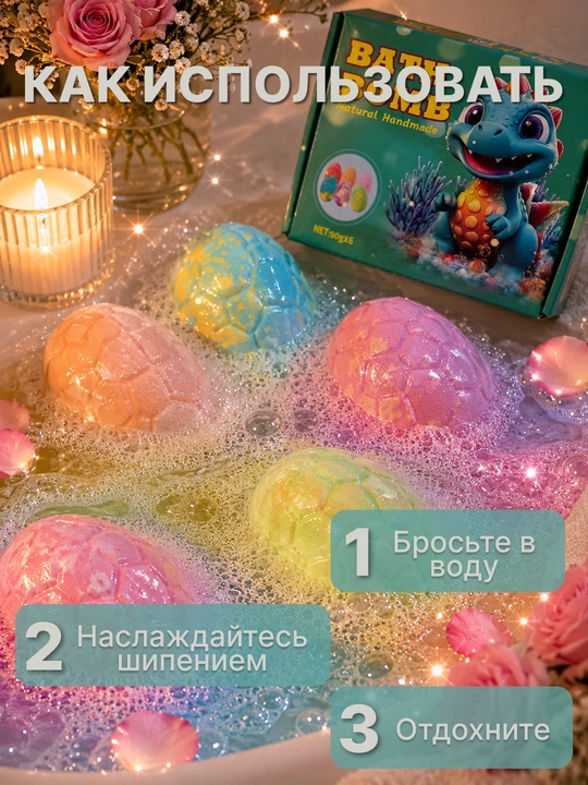 Подарочный набор бомбочек для ванны 12 шт с сюрпризом для детей