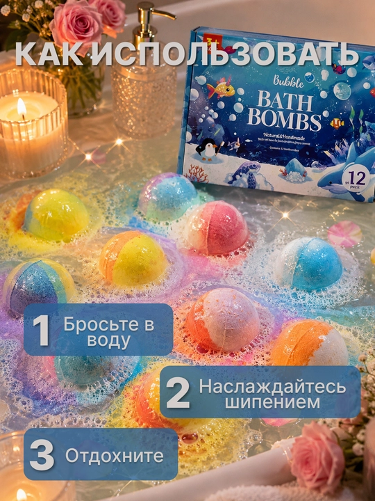 Подарочный набор бомбочек для ванны 12 шт с сюрпризом для детей