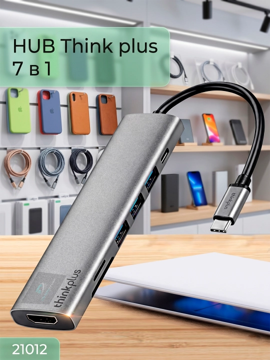 Хаб Think plus
