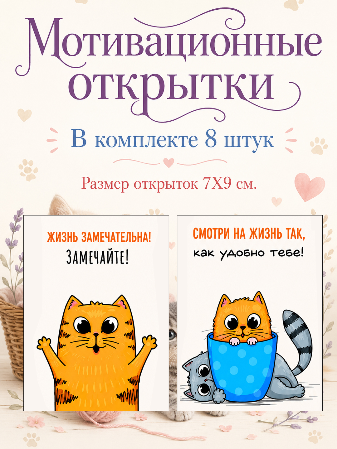 U va qiz uchun tabriknomalar, Motivatsiya tabriknomalari - 