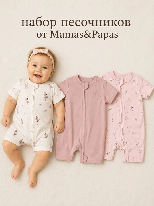 Kichkintoylar uchun Mamas & Papas to‘plami 3 dona, bodi to‘plami
