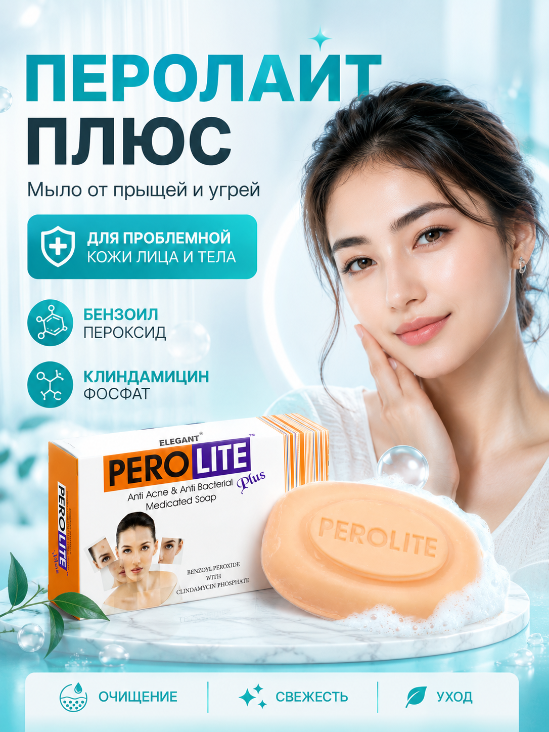 PEROLITE PLUS husnbuzarlarga qarshi sovuni, 75 g - 