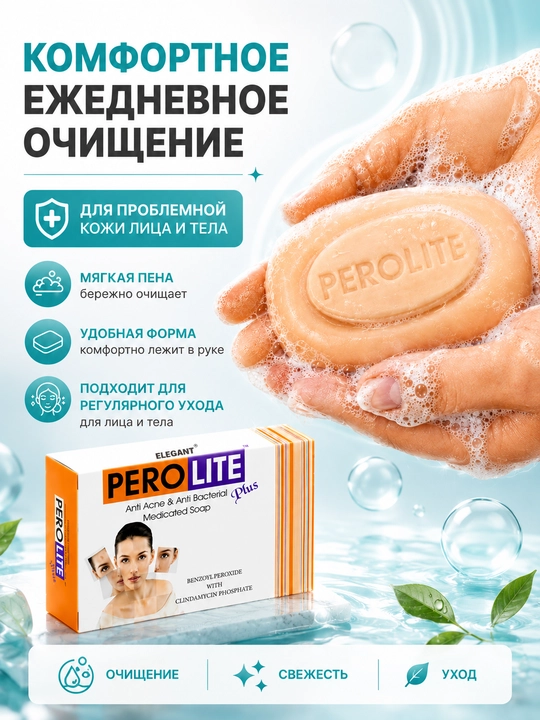 PEROLITE PLUS husnbuzarlarga qarshi sovuni, 75 g