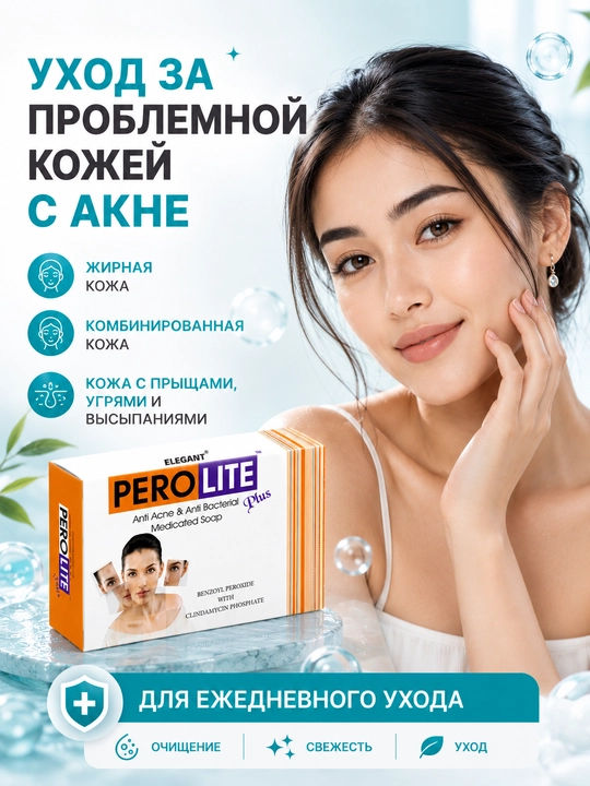 PEROLITE PLUS husnbuzarlarga qarshi sovuni, 75 g
