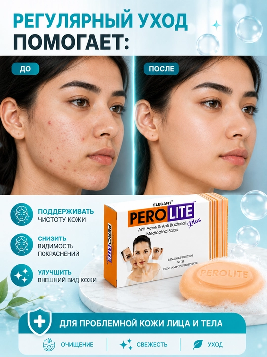 PEROLITE PLUS husnbuzarlarga qarshi sovuni, 75 g