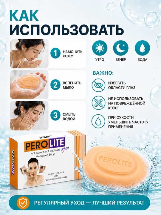 PEROLITE PLUS husnbuzarlarga qarshi sovuni, 75 g