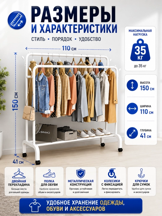 Напольная вешалка для одежды двойная металлическая, на колесиках, до 35 кг