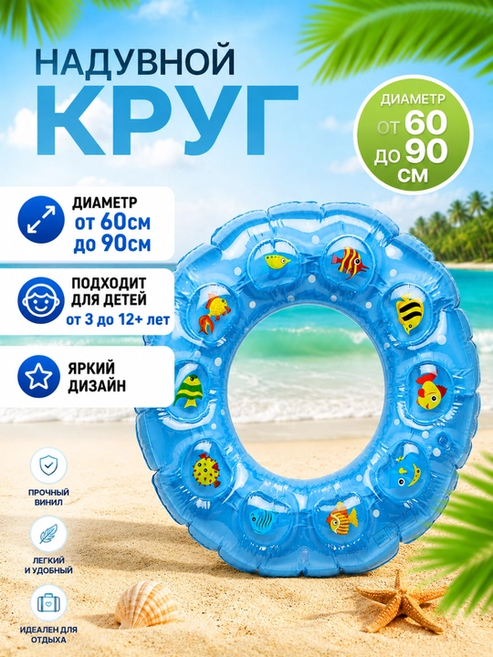 Балон надувной круг, круг для плавания, детский круг, круг для бассейна, круг для моря - 