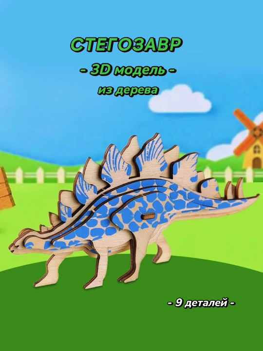 3D yog'och dinozavr qurilish to'plami - 