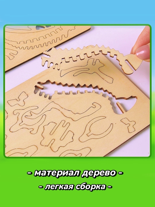 Динозавр 3D конструктор из дерева
