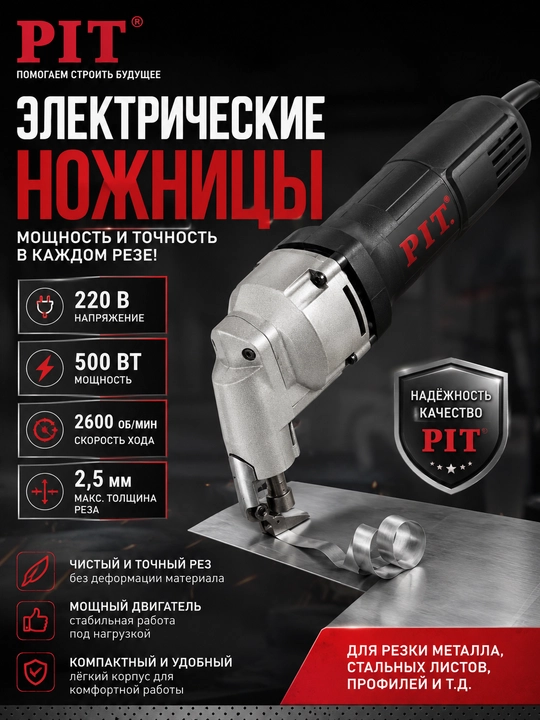 PIT elektr qaychisi — kuch va aniqlik bir qurilmada
