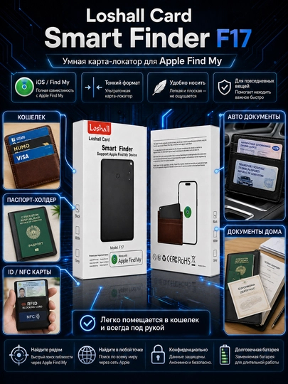 Loshall Card F17 Smart Finder для iOS Find My, локатор для документов и кошелька