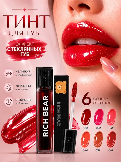Тинт для губ Rich Bear